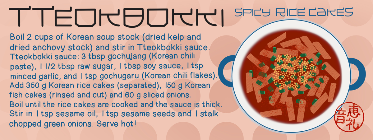 Tteokbokki by Elaine Vitikainen